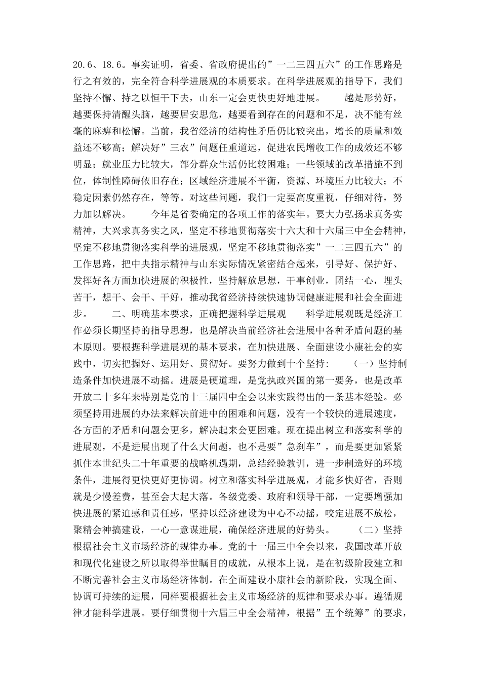 xxx在省委常委扩大会议上的讲话_第3页