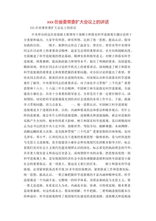xxx在省委常委扩大会议上的讲话