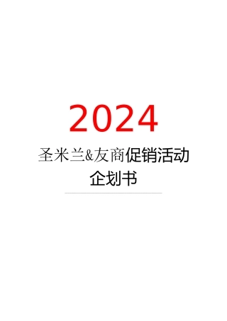 XXX商场五一促销活动企划书
