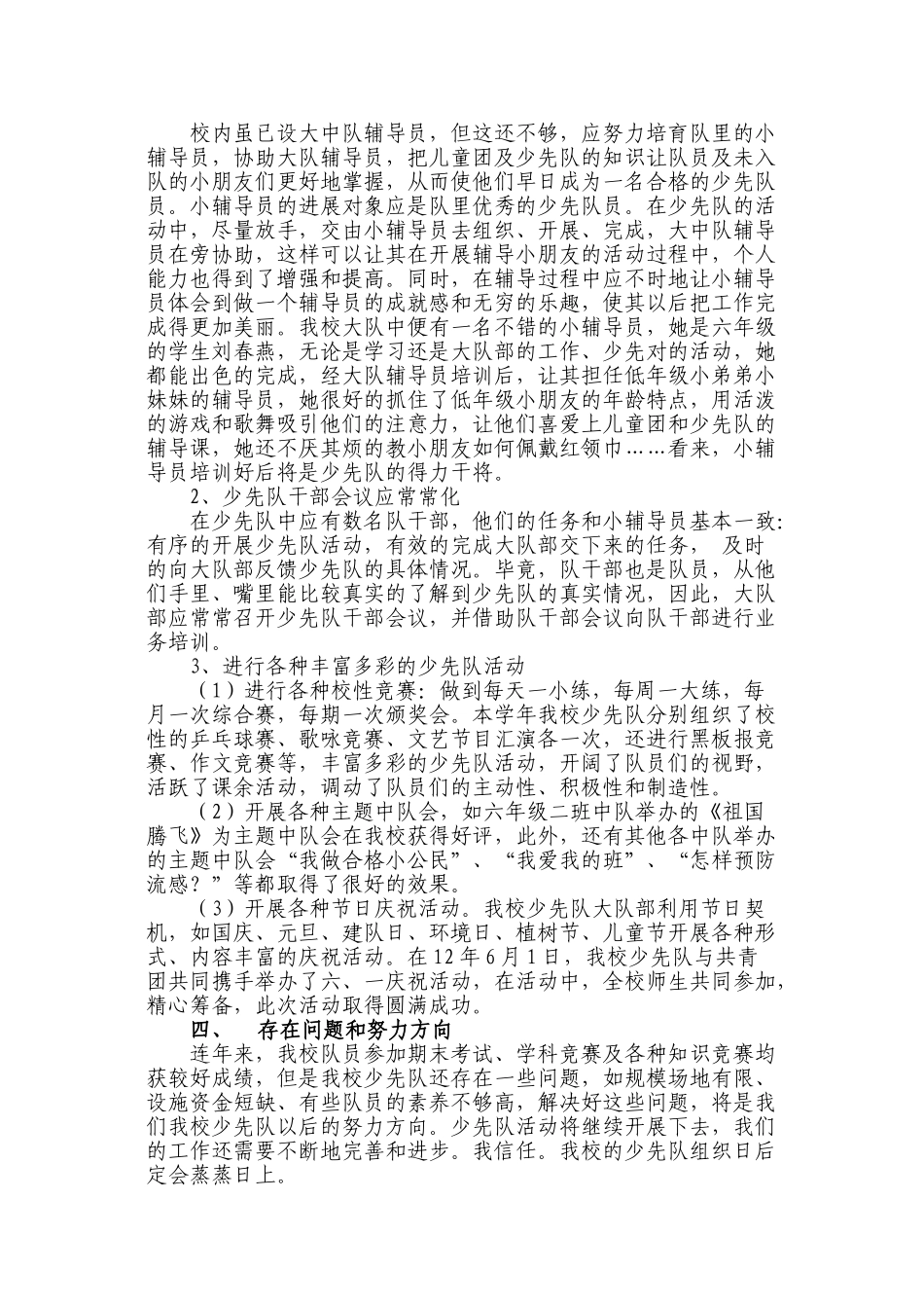XXX学校少先队组织建设情况_第2页