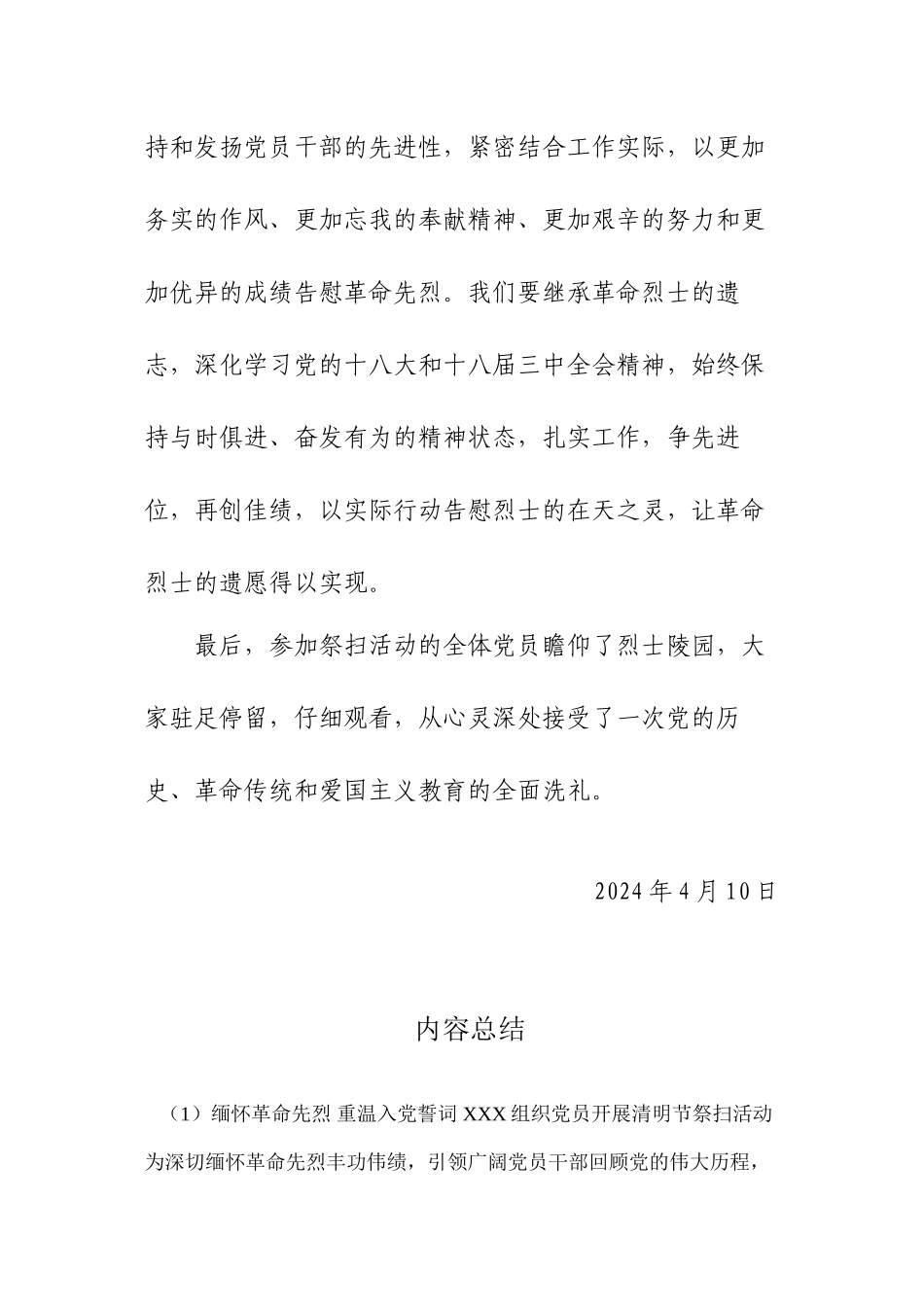 XXX组织党员清明节祭扫活动_第2页