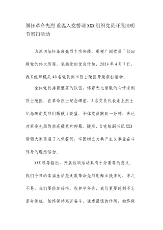 XXX组织党员清明节祭扫活动