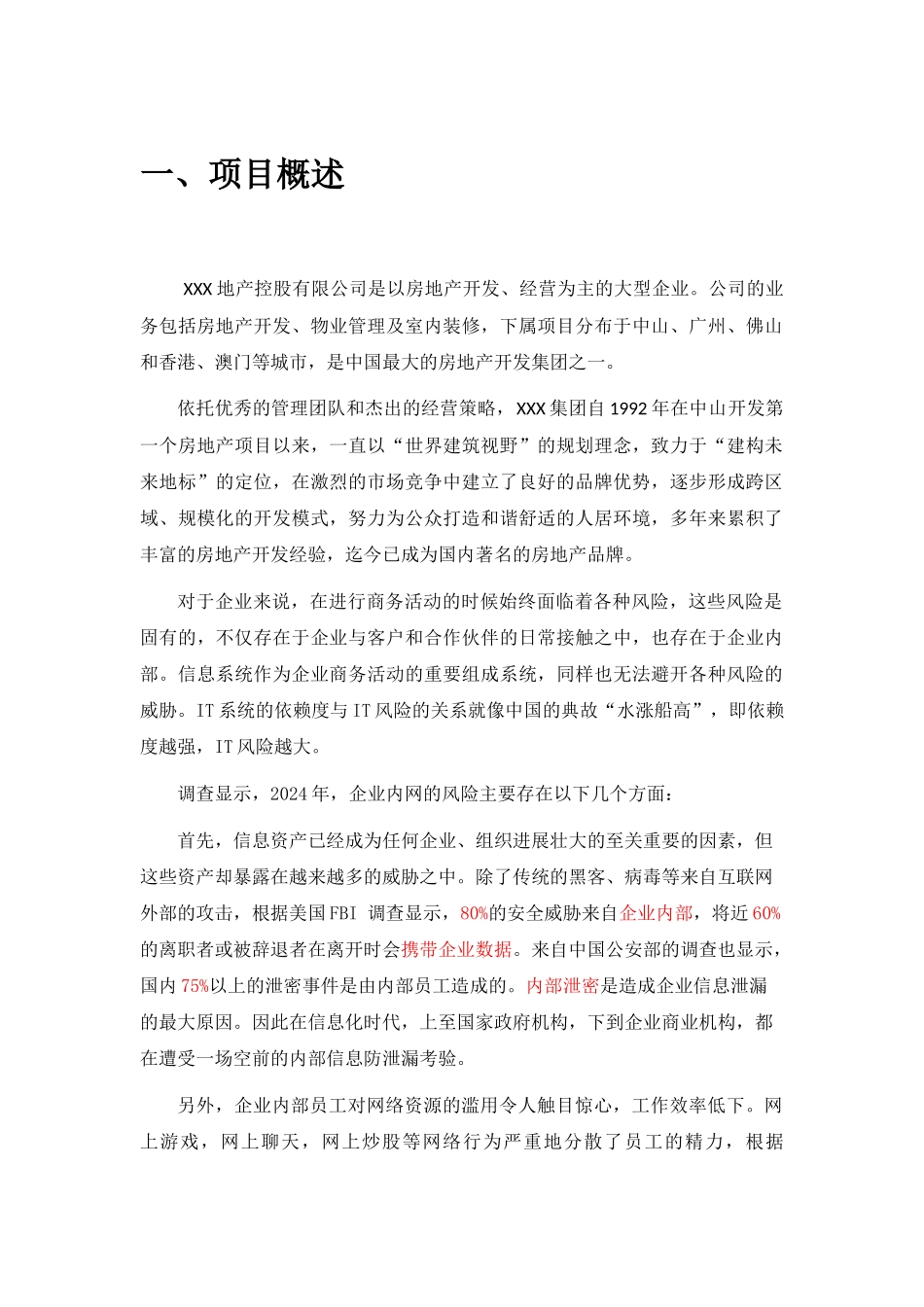 XXX集团IP-guard整体方案_第2页