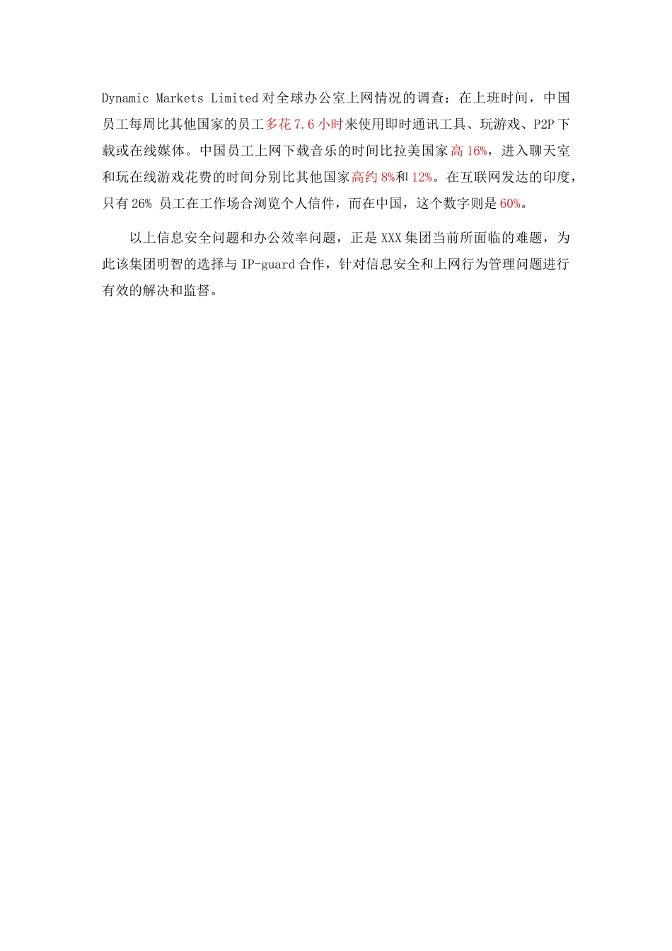 XXX集团IP-guard整体方案_第3页