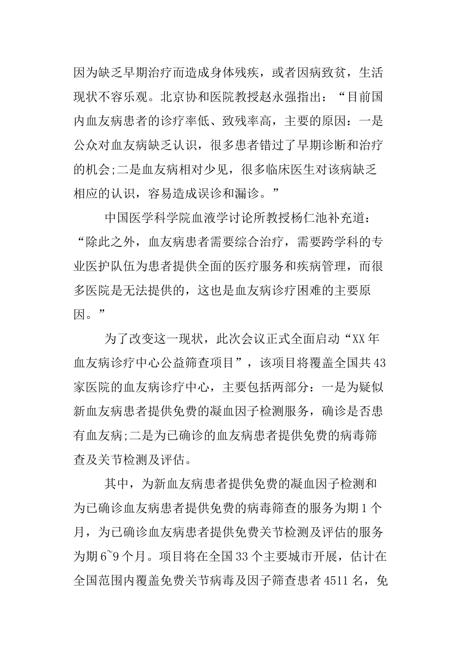 XX世界血友病日主题活动_第2页