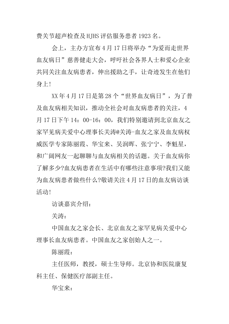 XX世界血友病日主题活动_第3页