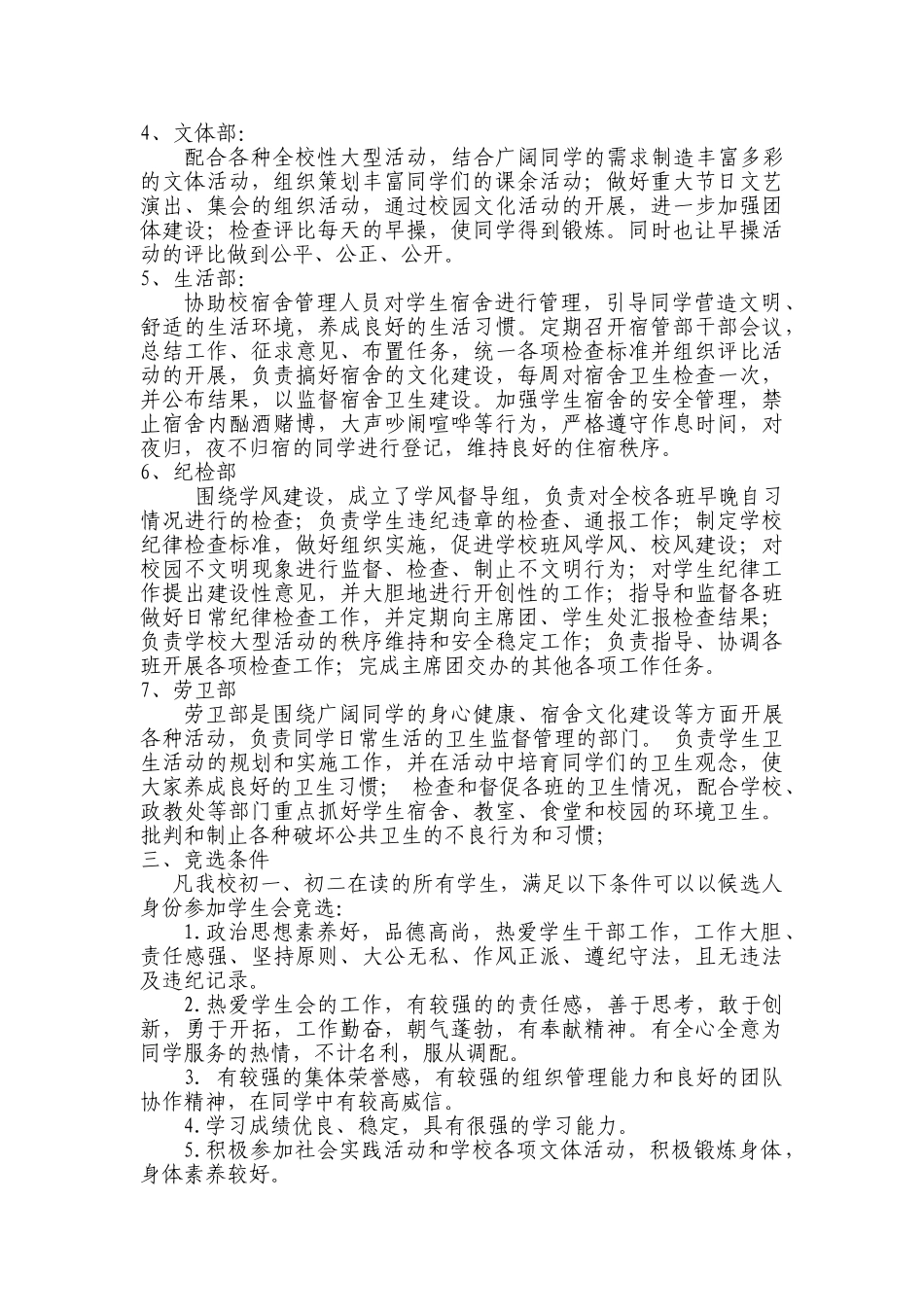 XX中学关于成立学生会的方案_第2页