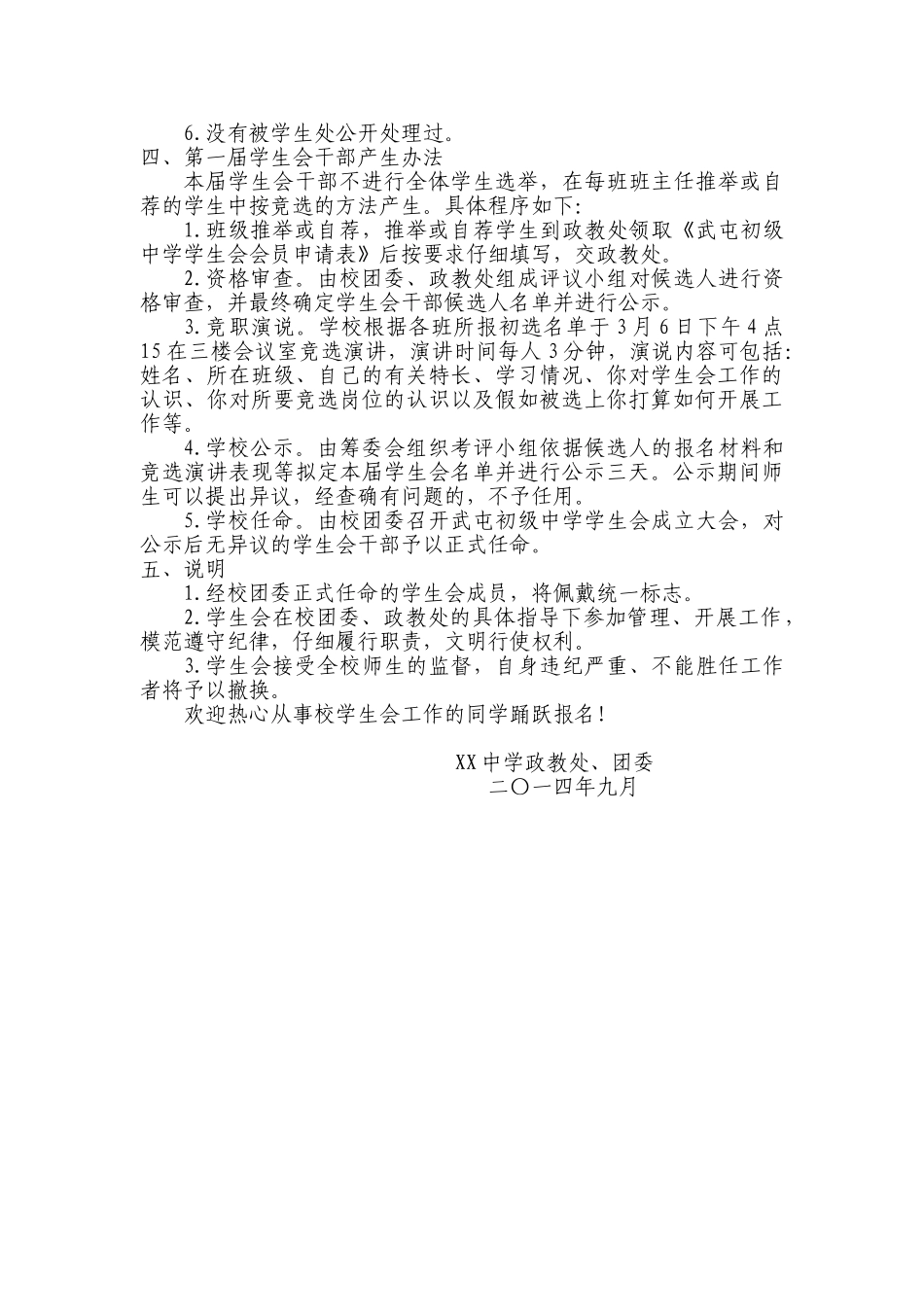 XX中学关于成立学生会的方案_第3页