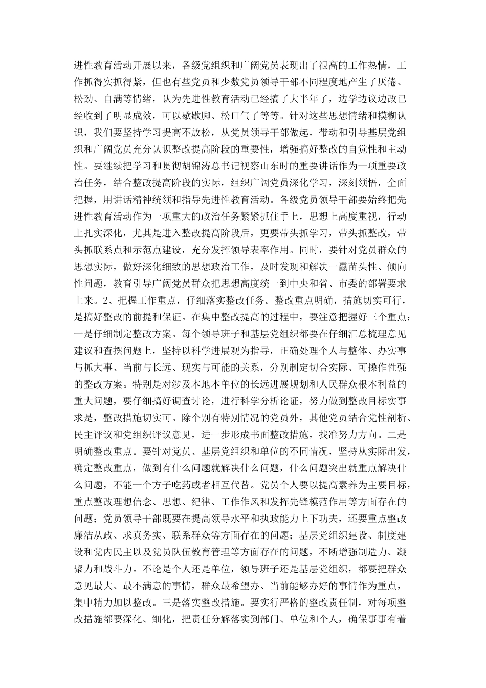 XX乡镇分析评议阶段总结暨整改提高阶段动员大会上讲话_第3页