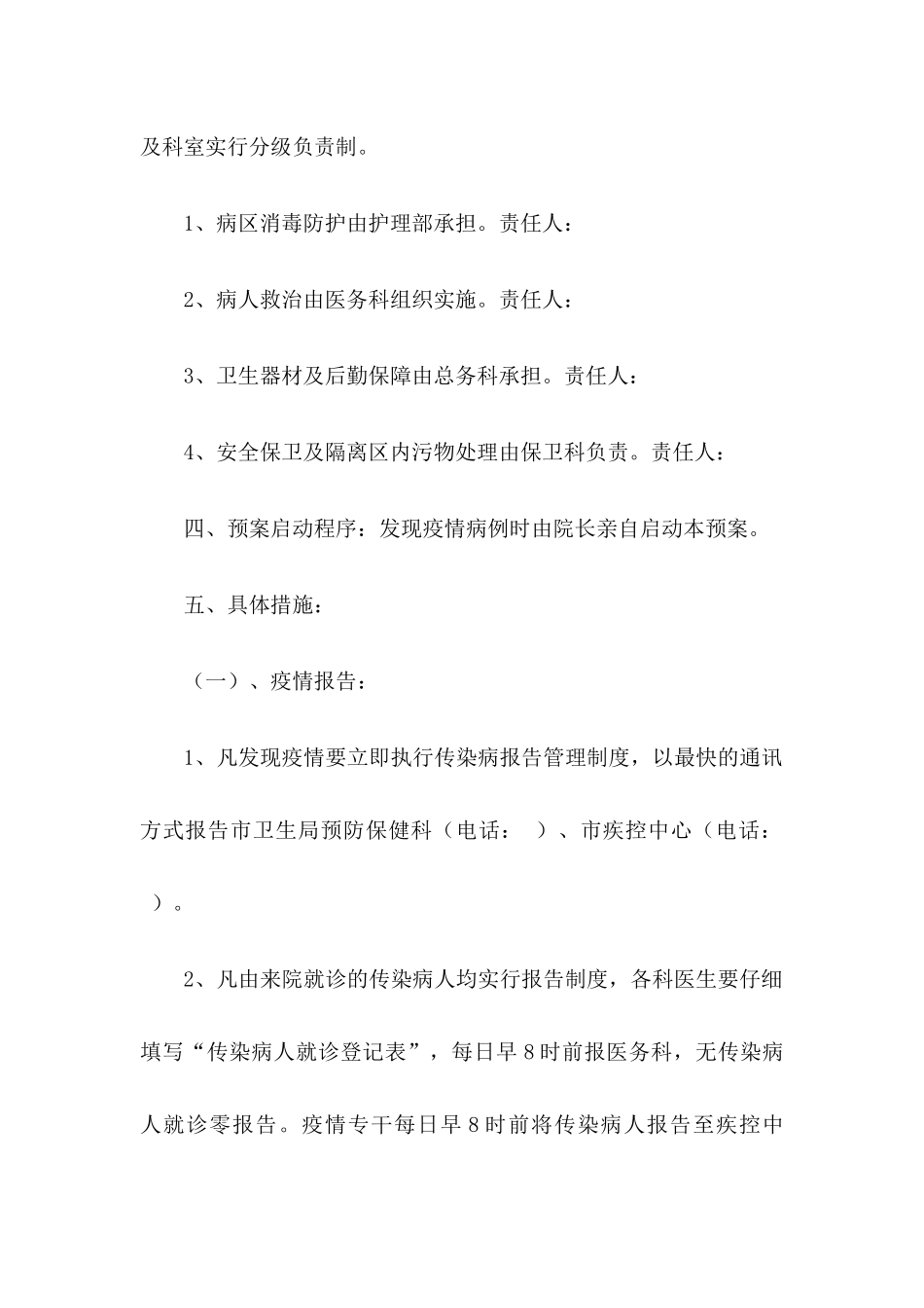 XX乡镇卫生院疫情防控工作应急预案【两篇】_第3页