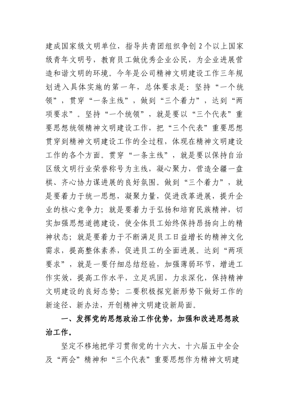 XX公司2024年精神文明创建工作要点_第2页