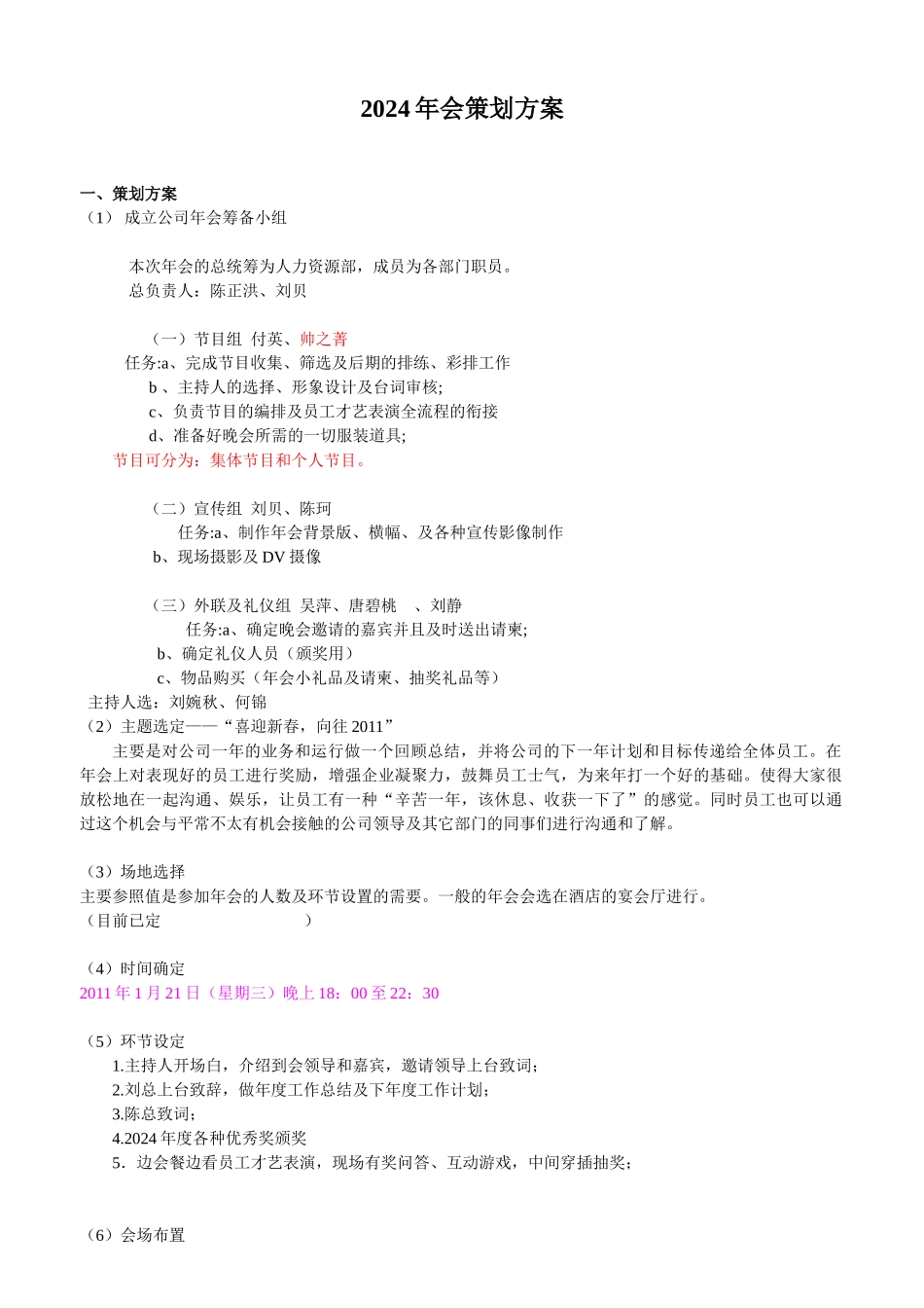 XX公司2024年会策划方案_第1页