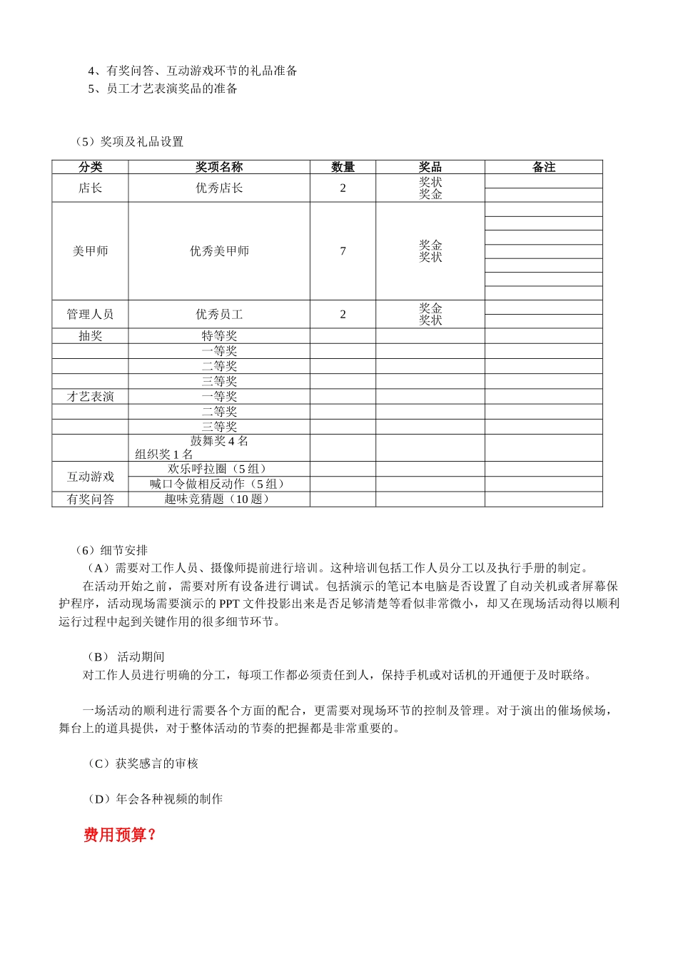 XX公司2024年会策划方案_第3页