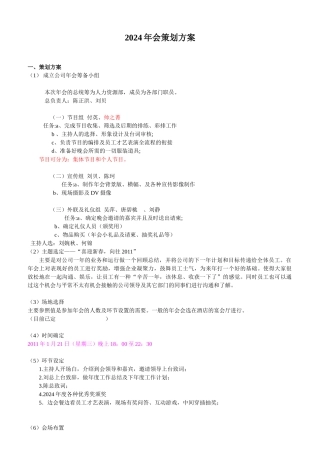 XX公司2024年会策划方案