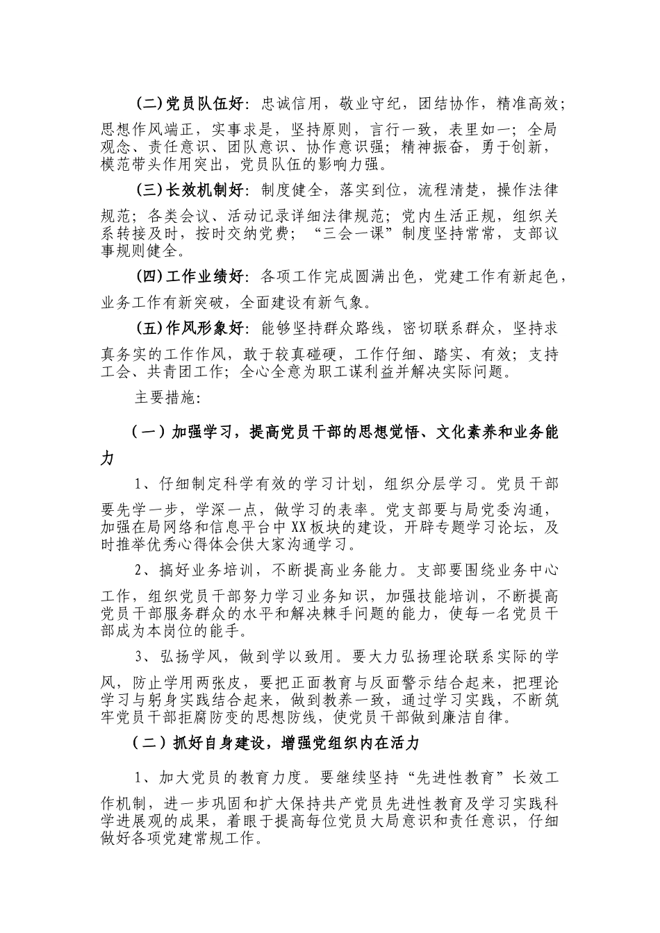 XX党支部创建“五好”党支部实施方案_第2页