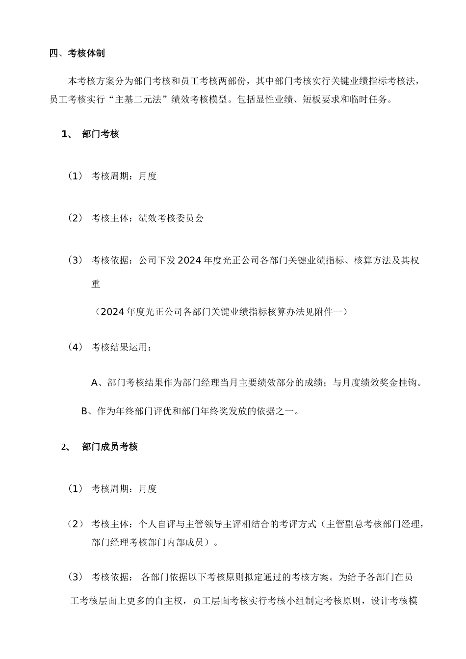 XX公司员工绩效考核方案_第2页