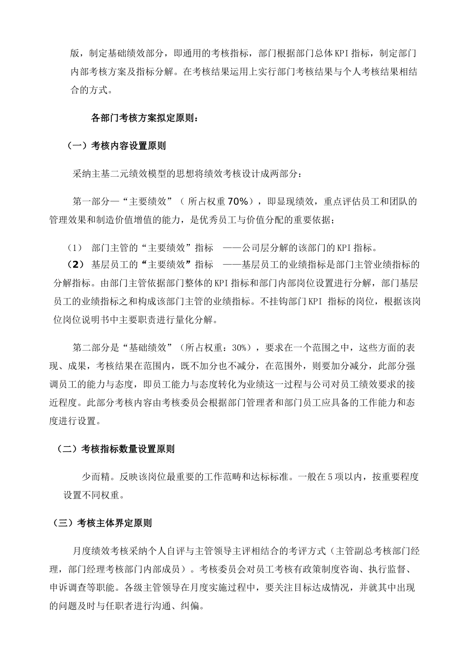 XX公司员工绩效考核方案_第3页