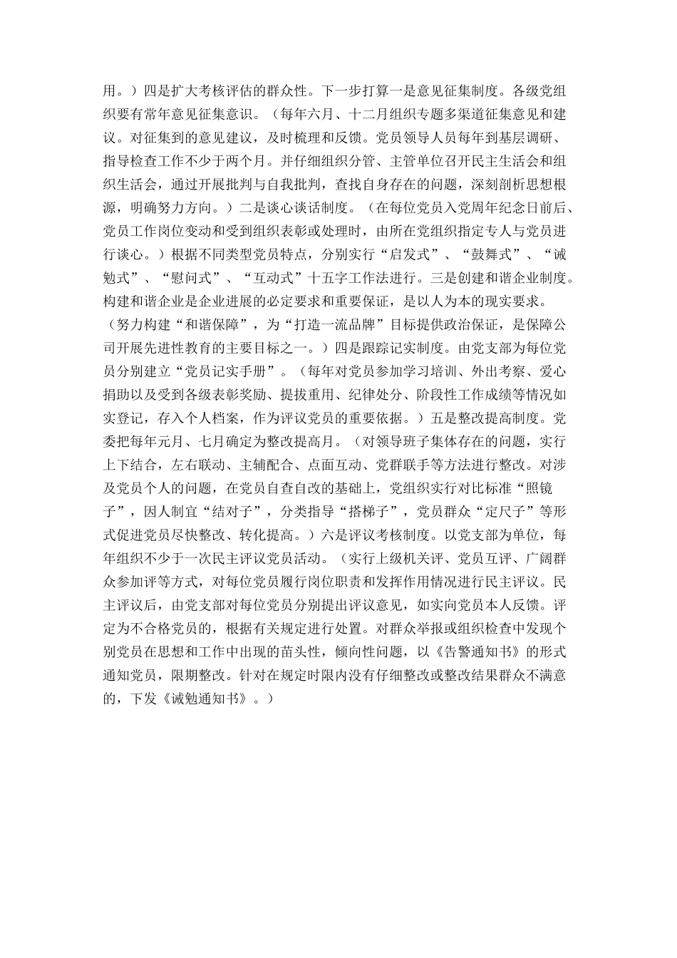 XX公司“建立健全党建工作长效机制”_第2页