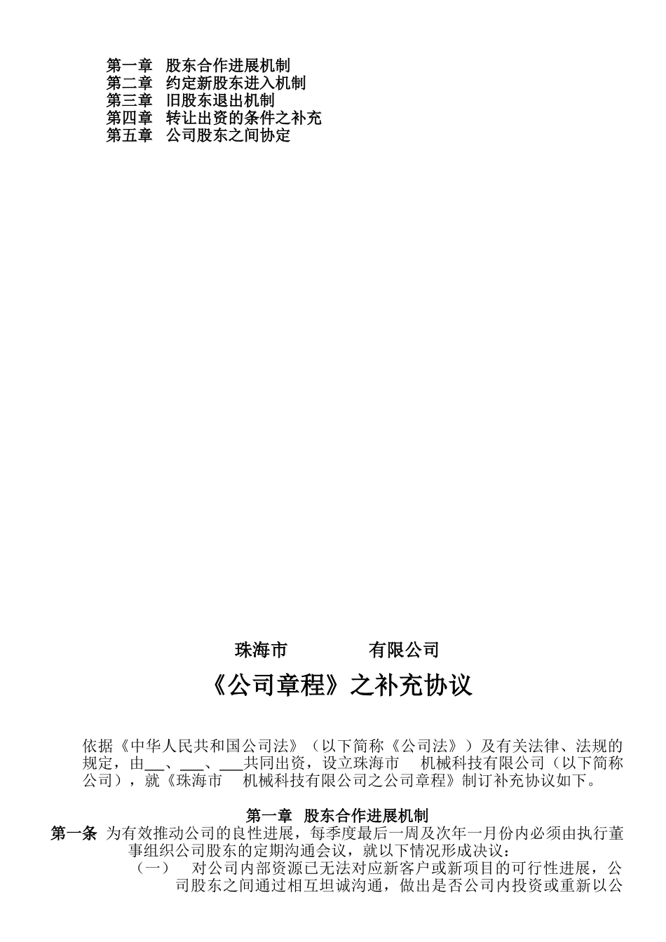 XX公司章程补充协议_第2页