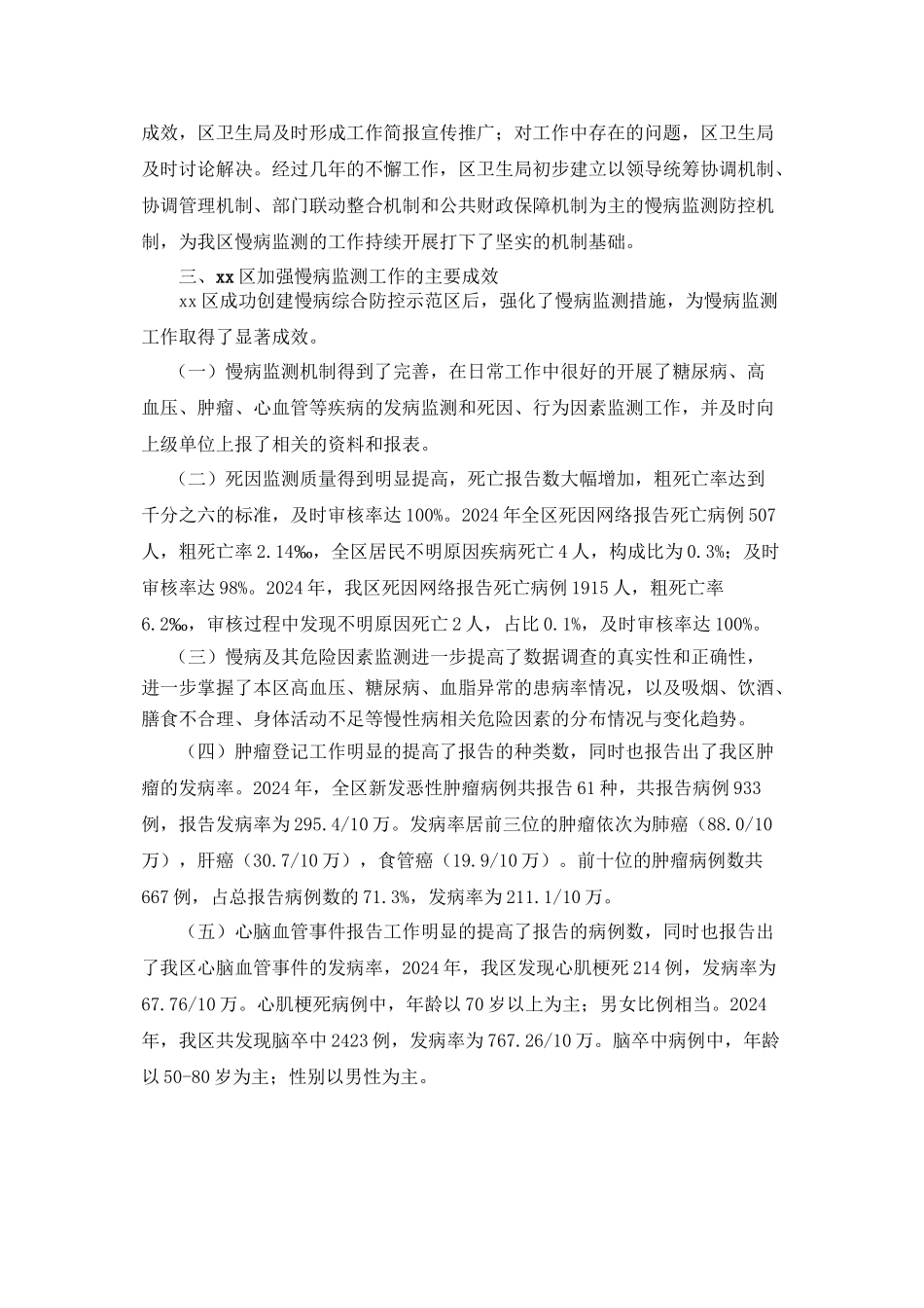 xx区慢病创建先进案例分析_第3页