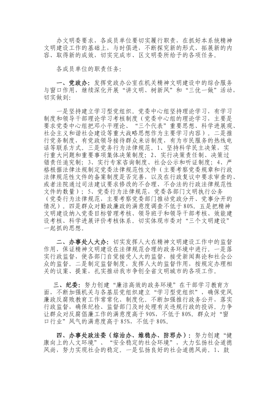 XX办事处精神文明建设指导委员会成员单位_第2页