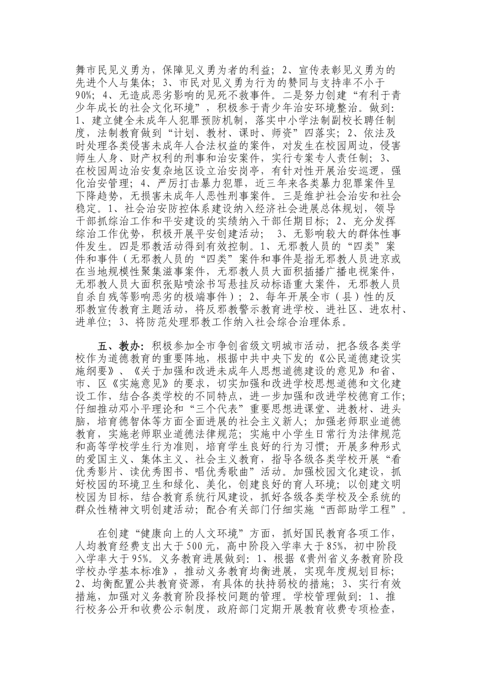 XX办事处精神文明建设指导委员会成员单位_第3页