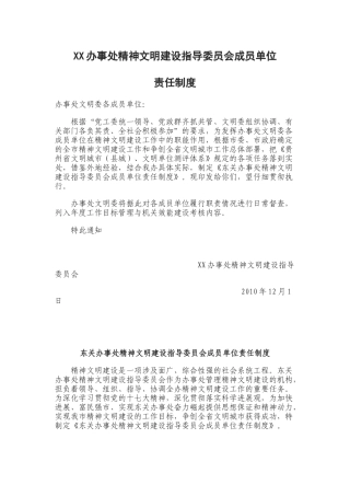 XX办事处精神文明建设指导委员会成员单位