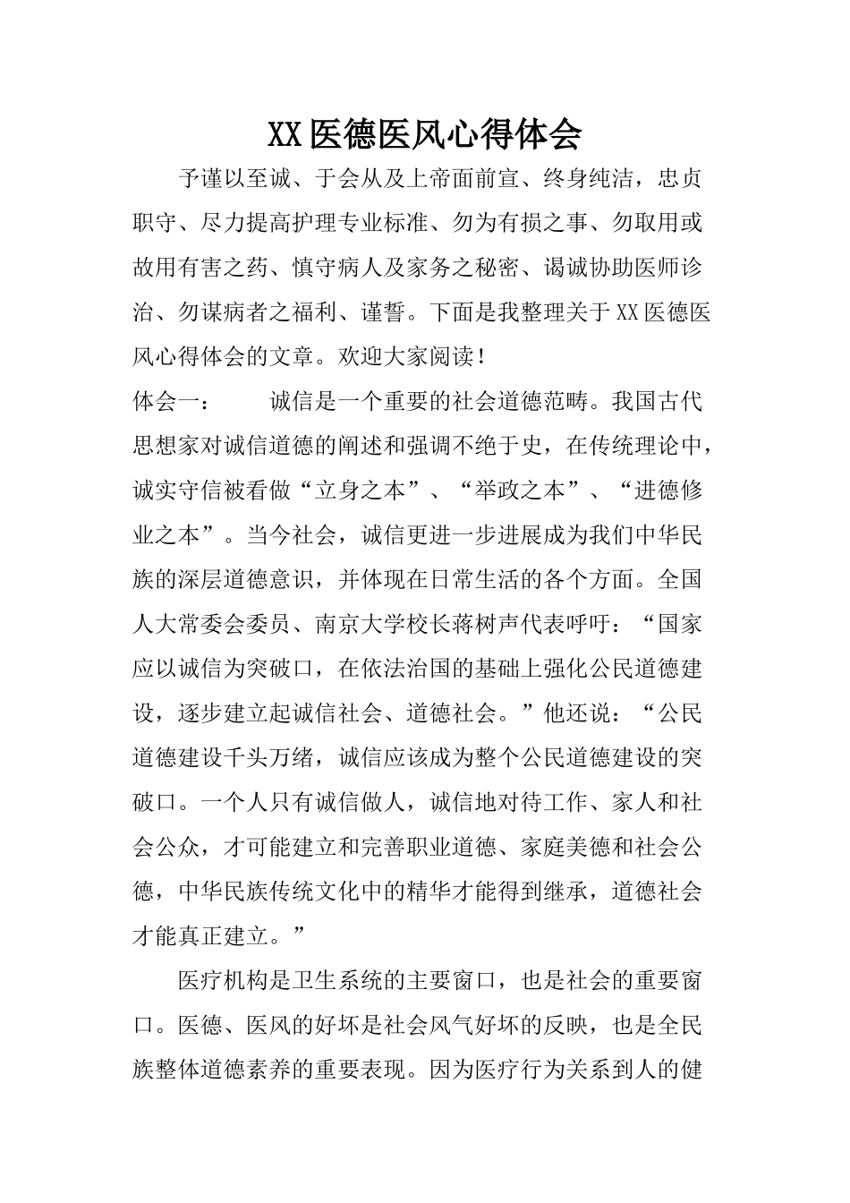 XX医德医风心得体会_第1页