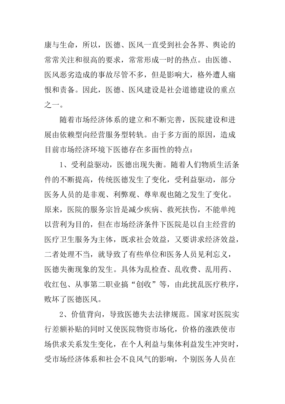 XX医德医风心得体会_第2页