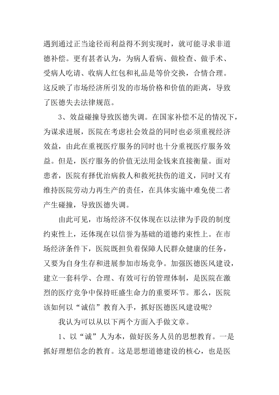 XX医德医风心得体会_第3页