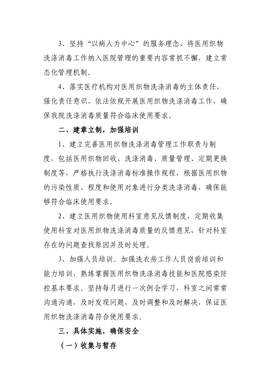 xx医院医用织物洗涤消毒工作情况_第2页