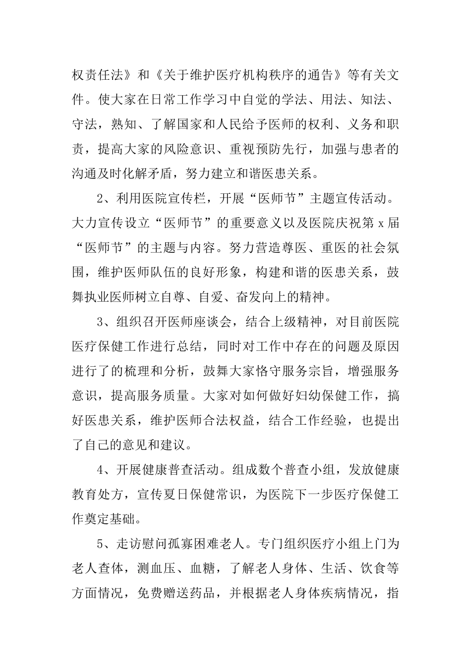 xx医院庆祝医师节活动方案【两篇】_第2页