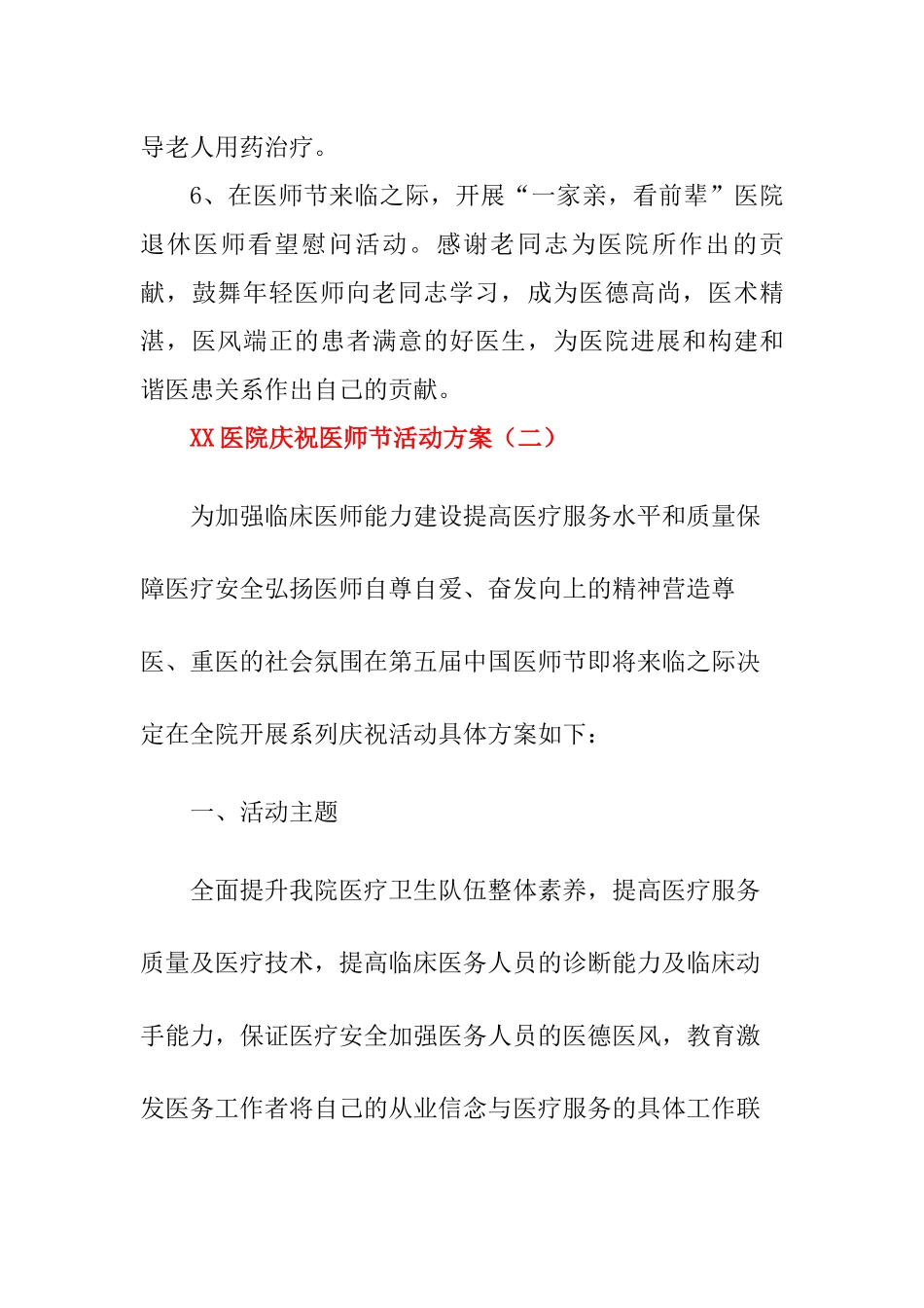 xx医院庆祝医师节活动方案【两篇】_第3页