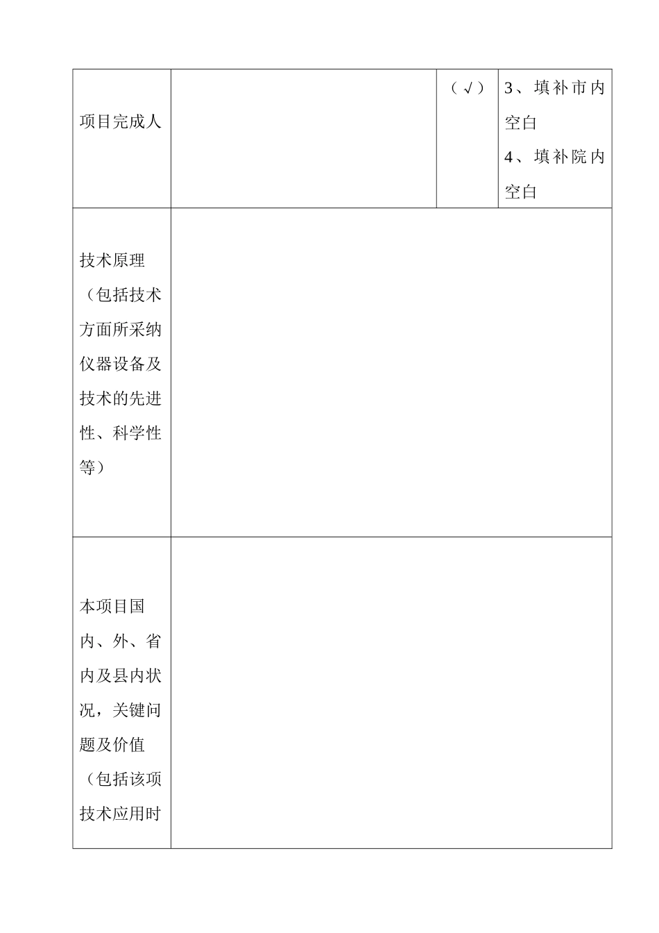 XX医院新技术、新项目申报表_第3页