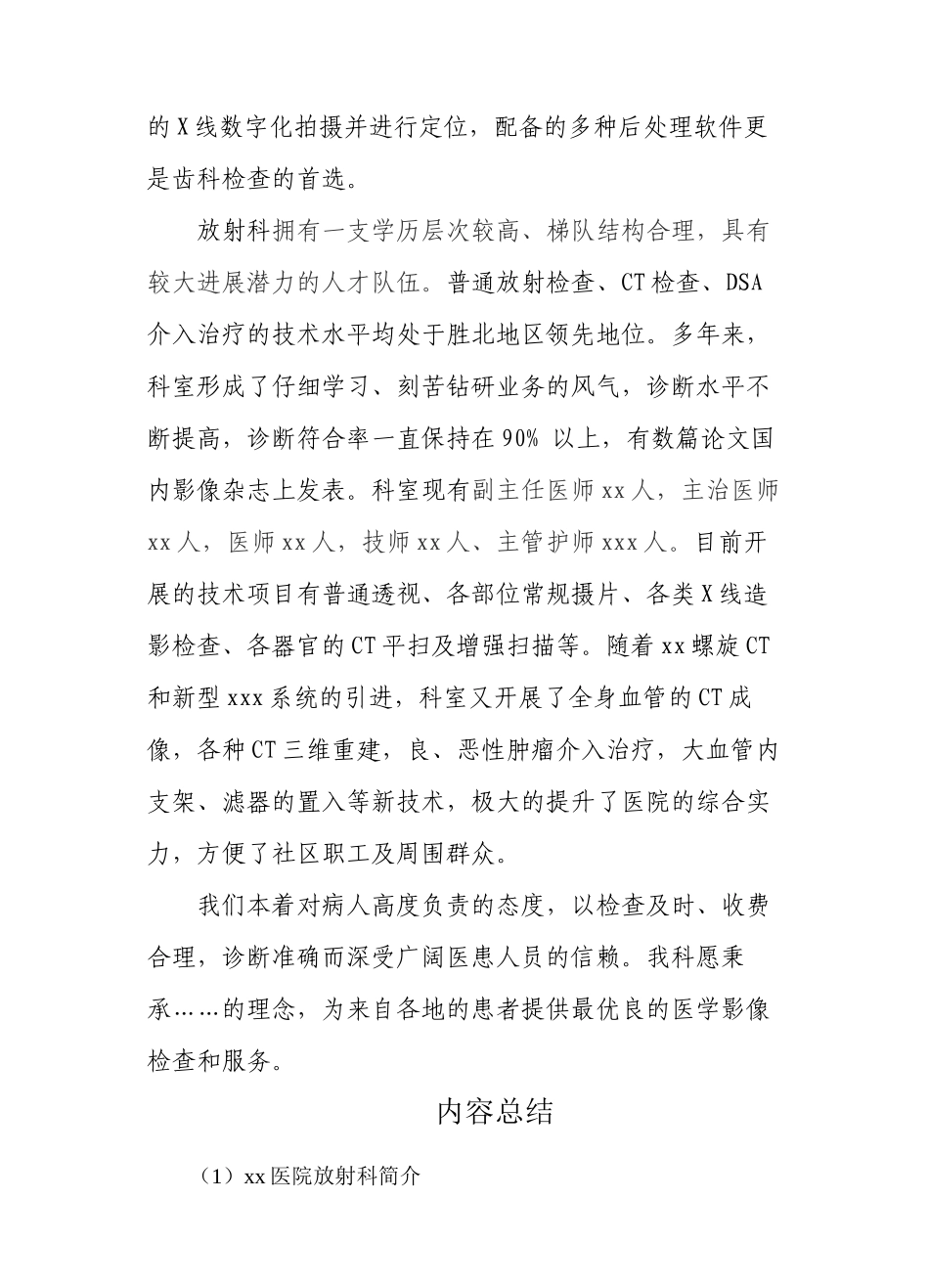 xx医院放射科简介_第2页