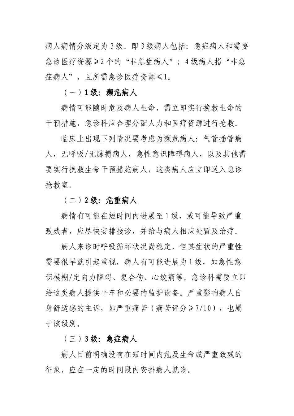xx医院急诊服务流程_第3页