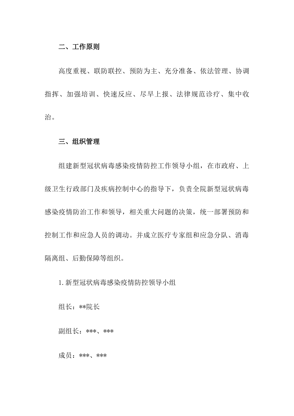 xx医院疫情防控工作应急预案(两篇)_第2页