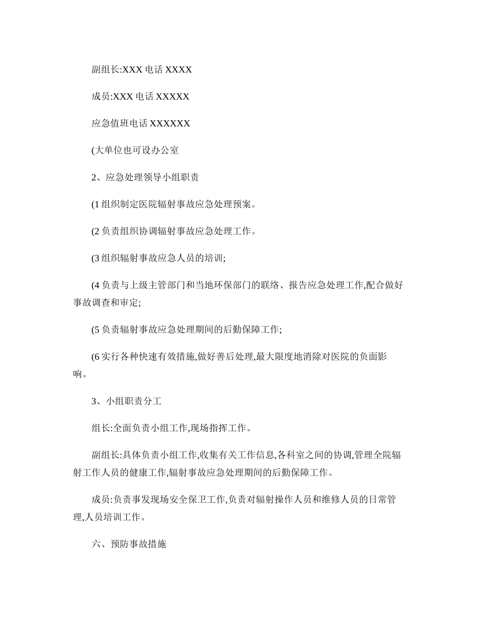 XX医院辐射事故应急预案._第2页