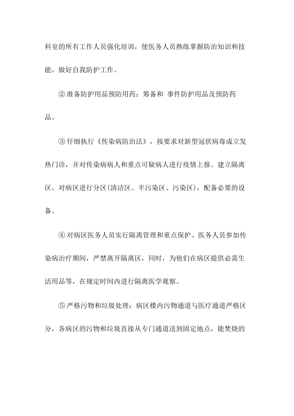 xx卫生院疫情防控工作应急预案【两篇】_第3页