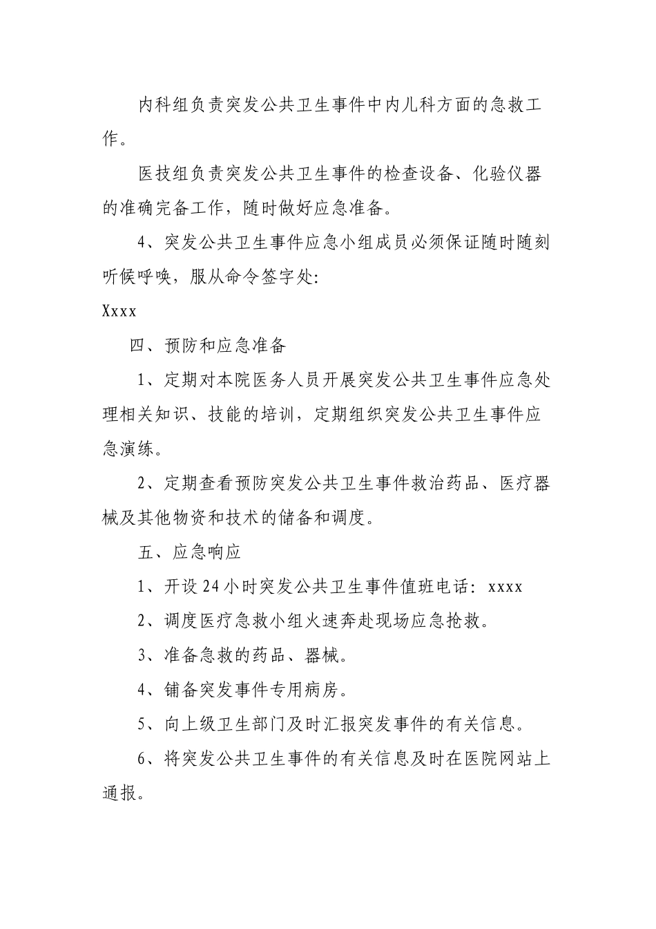 xx医院突发公共卫生事件应急预案_第3页