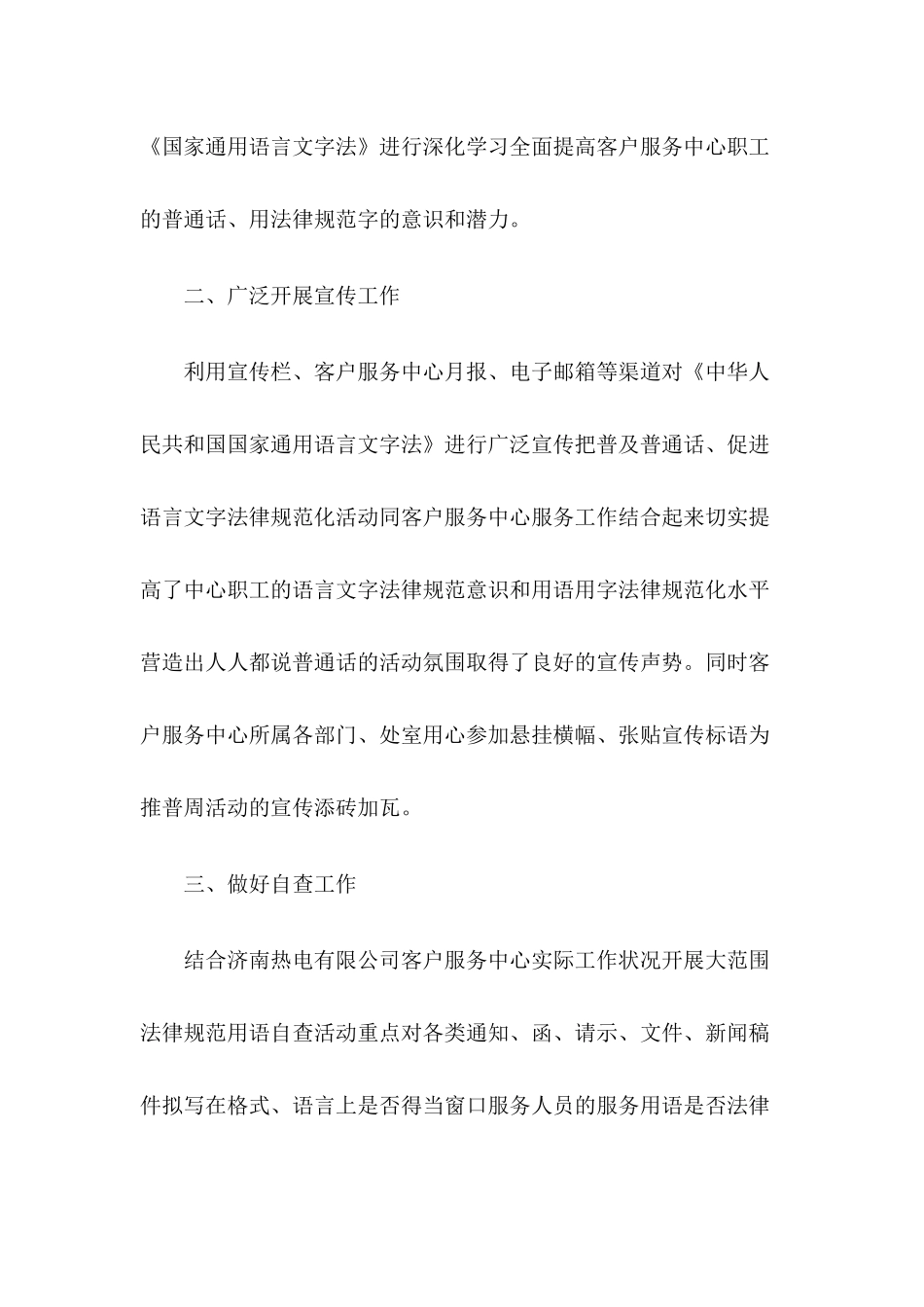 xx单位推普周活动总结【两篇】_第2页