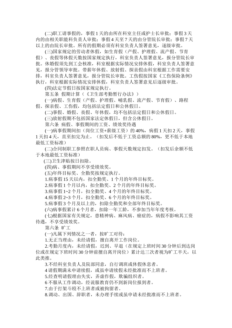 XX医院职工考勤及休假规定_第2页