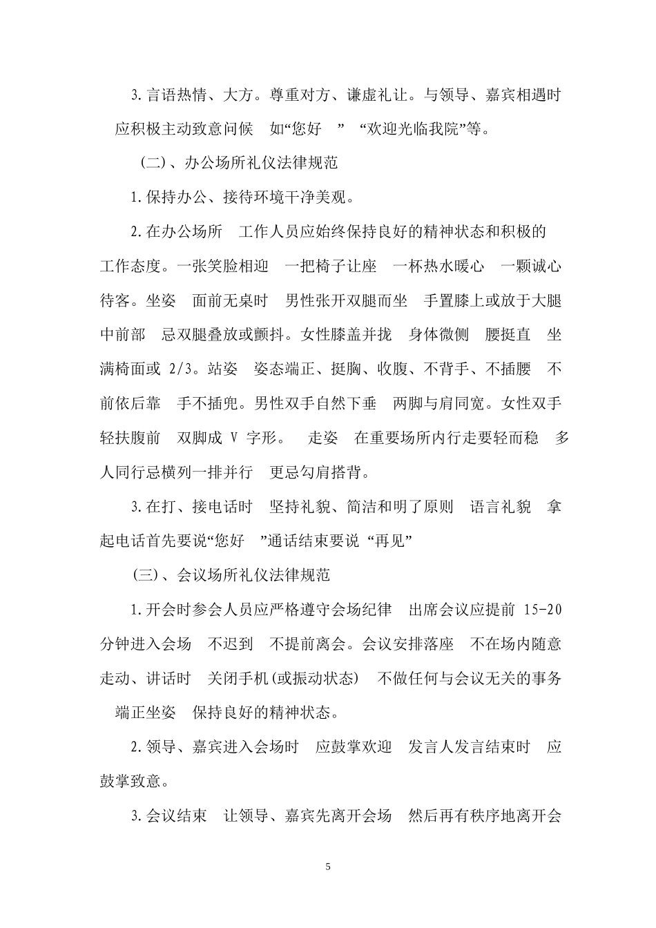 XX县人民医院礼仪手册_第2页