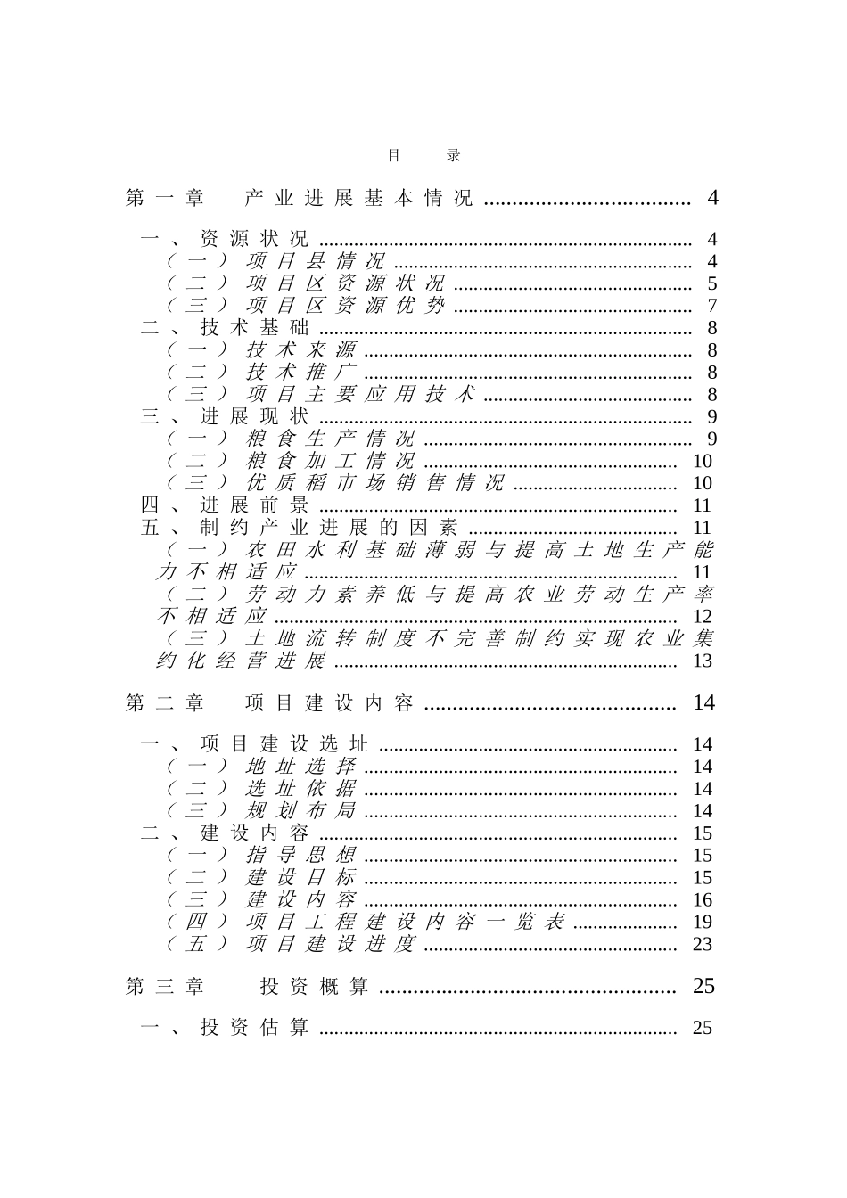 xx县优质稻产业建设项目实施方案_第3页