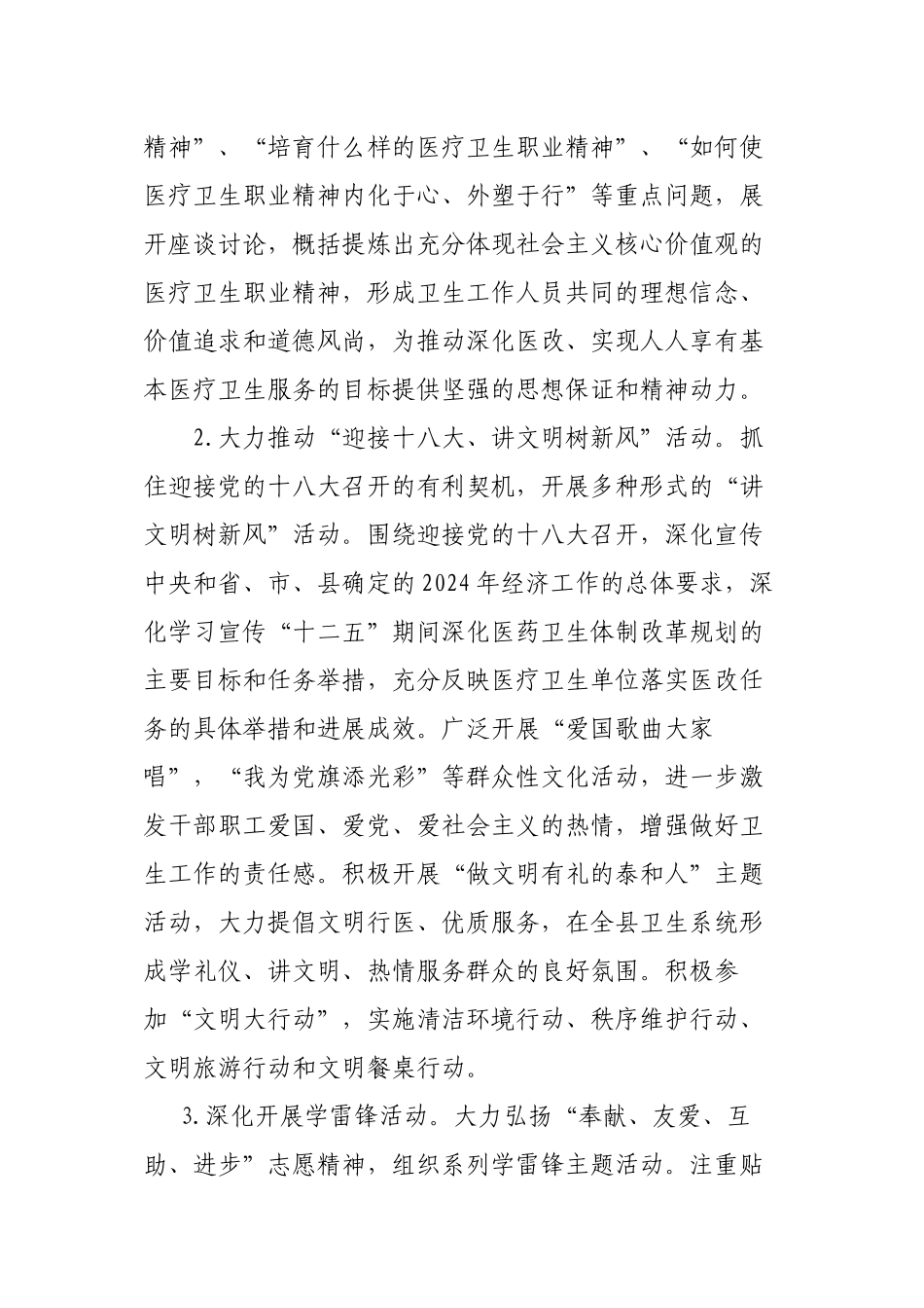 XX县卫生系统精神文明建设_第2页