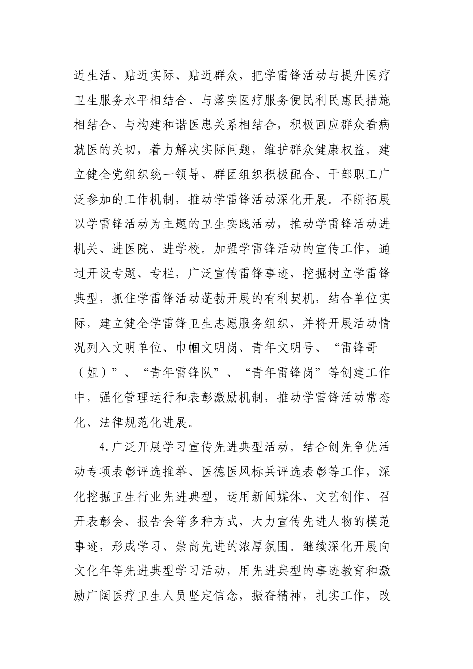 XX县卫生系统精神文明建设_第3页