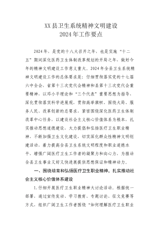 XX县卫生系统精神文明建设