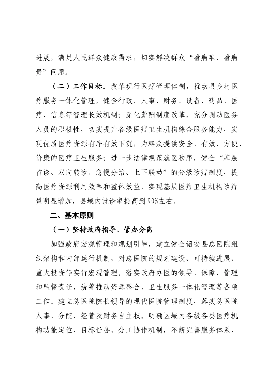 XX县紧密型医共体建设实施方案_第2页