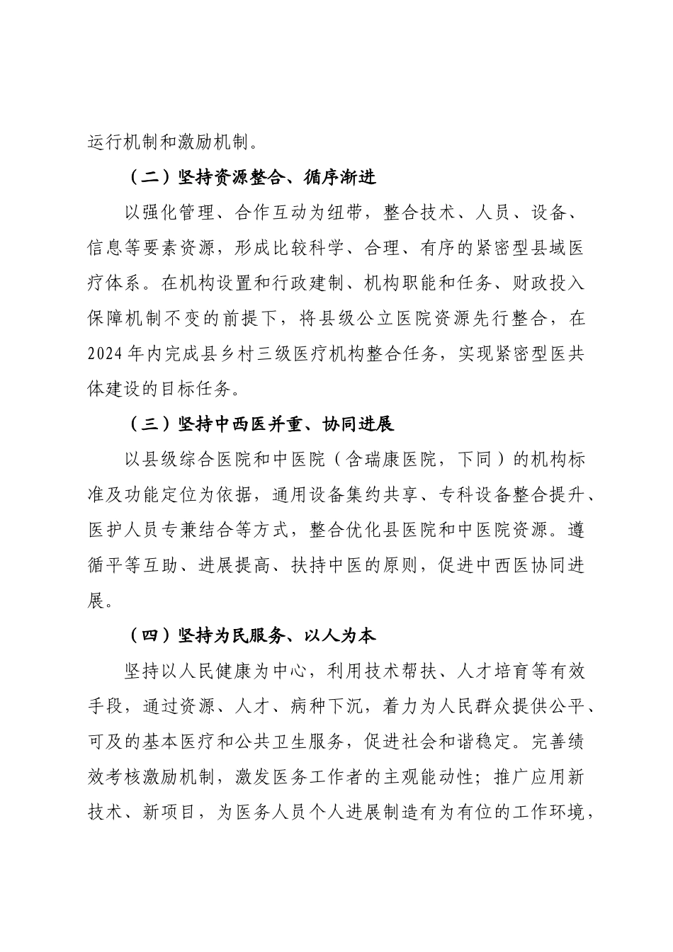 XX县紧密型医共体建设实施方案_第3页