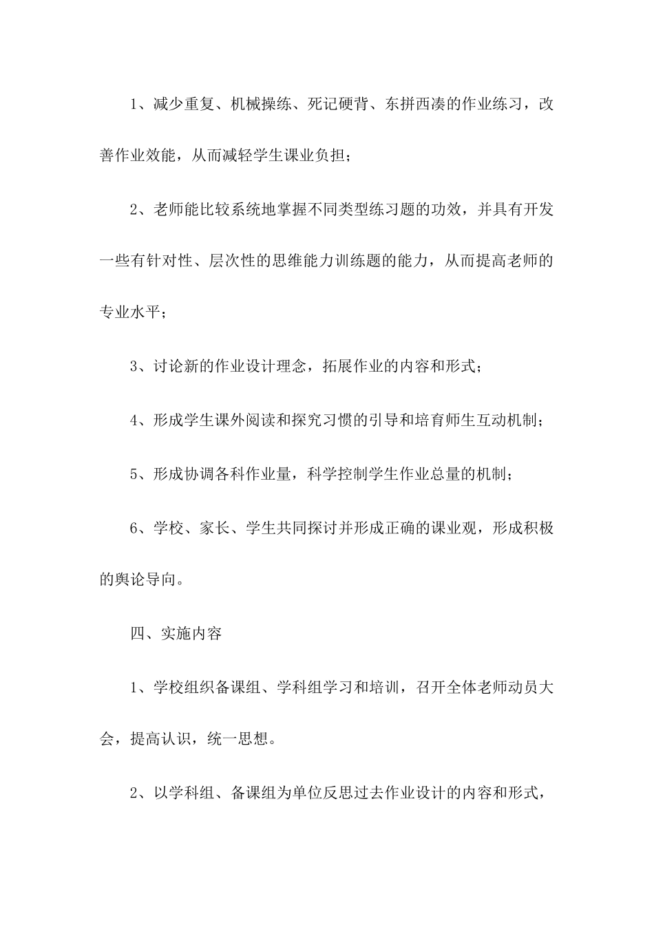 xx学校作业管理实施方案【两篇】_第2页